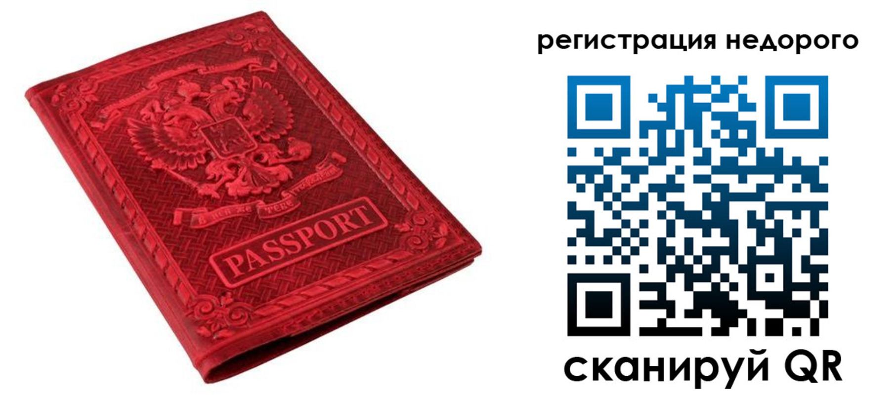 прописка регистрация в Зиме