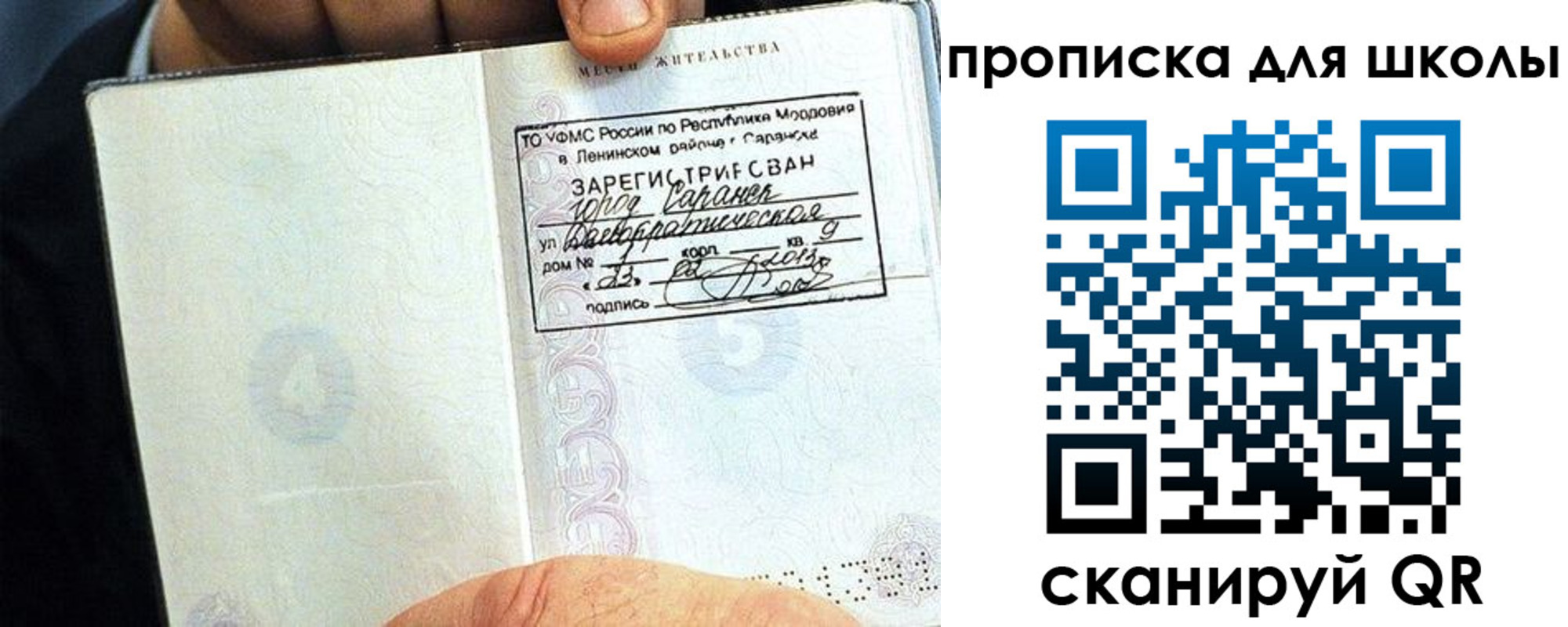 прописка паспорт в Зиме