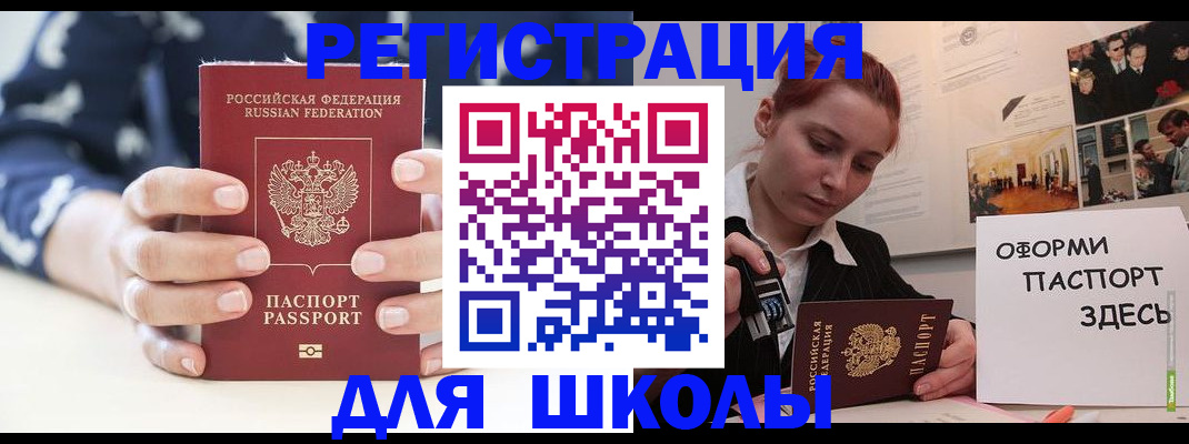 прописка регистрация в Зиме
